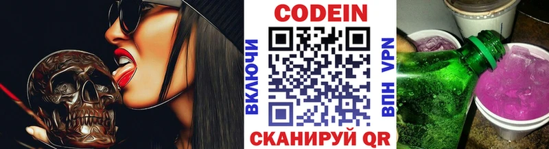 купить Кстово Кодеин Purple Drank